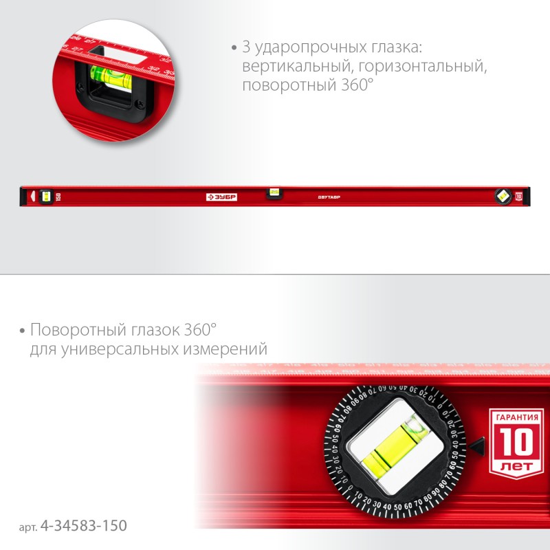 Уровень с двутавровым профилем Двутавр 1500 мм Зубр 4-34583-150_z01 Уровень с двутавровым профилем Двутавр 1500 мм Зубр 4-34583-150_z01