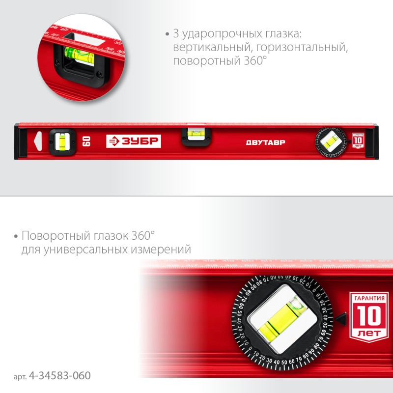 Уровень с двутавровым профилем Двутавр 600 мм Зубр 4-34583-060_z01 Уровень с двутавровым профилем Двутавр 600 мм Зубр 4-34583-060_z01