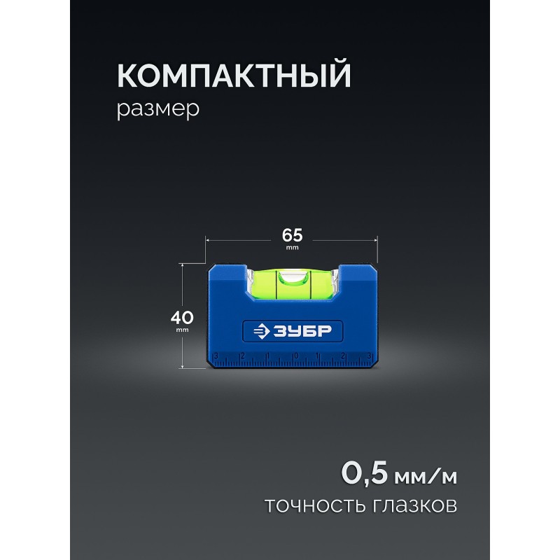 Магнитный компактный уровень КОМПАКТ - М, 65 мм Зубр 34550