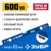 Усиленный магнитный уровень 600 мм с зеркальным глазком Зубр 34589-060_z01