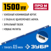 Усиленный магнитный уровень 1500 мм с зеркальным глазком Зубр 34589-150_z01