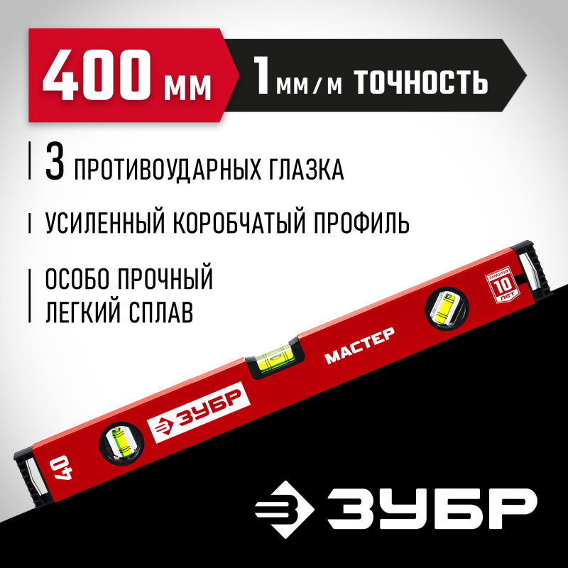 Усиленный уровень МАСТЕР 400 мм Зубр 34584-040_z01