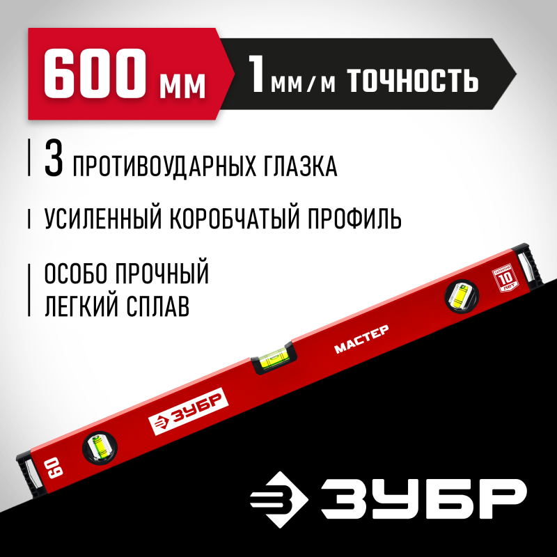 Усиленный уровень МАСТЕР 600 мм Зубр 34584-060_z01