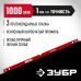 Усиленный уровень 1000 мм Зубр 34584-100_z01