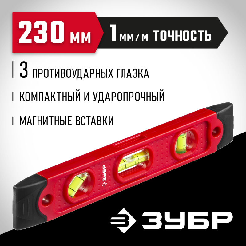 Уровень ТОРПЕДО серия МАСТЕР Зубр 3459