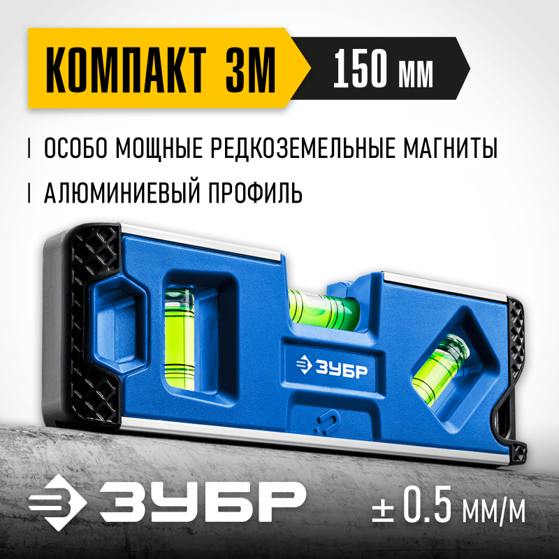 Магнитный компактный уровень 150 мм Зубр 34552