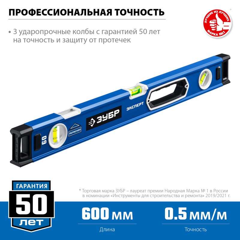 Мощный магнитный уровень 600 мм с рукоятками и зеркальным глазком Зубр 34570-060