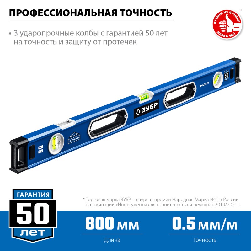 Мощный уровень 800 мм с рукоятками и зеркальным глазком Зубр 34570-080