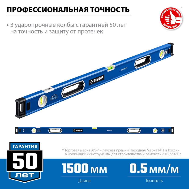 Мощный уровень 1500 мм с рукоятками и зеркальным глазком Зубр 34570-150