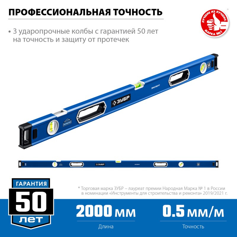 Мощный магнитный уровень 2000 мм с рукоятками и зеркальным глазком Зубр 34570-200