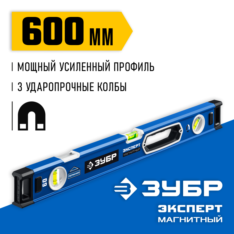 Мощный магнитный уровень 600 мм с рукоятками и зеркальным глазком Зубр 34572-060