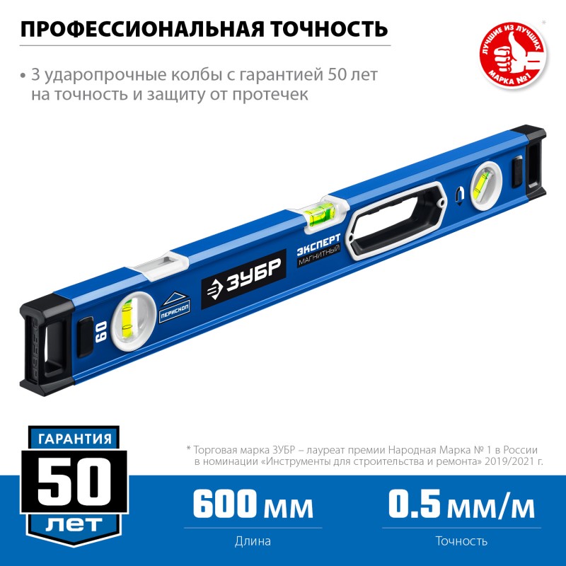 Мощный магнитный уровень 600 мм с рукоятками и зеркальным глазком Зубр 34572-060