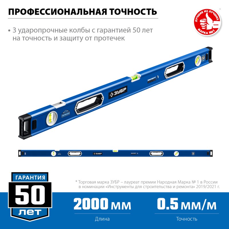 Мощный магнитный уровень 2000 мм с рукоятками и зеркальным глазком Зубр 34572-200