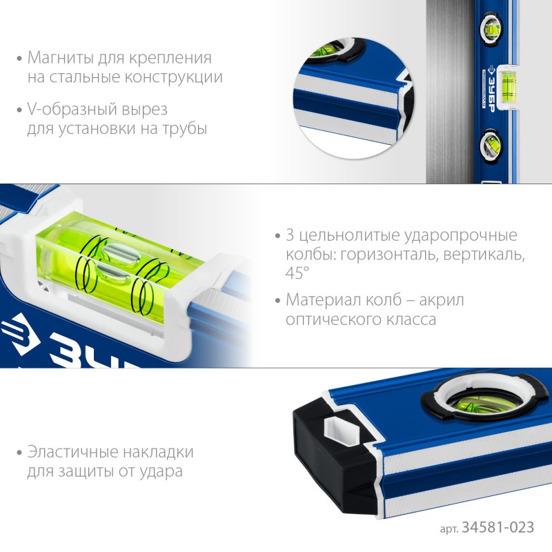 Компактный усиленный магнитный уровень 230 м ЗУБР 34581-023