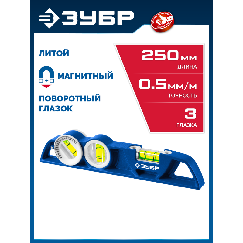 Магнитный уровень ЛИТОЙ 250 мм Зубр 34583
