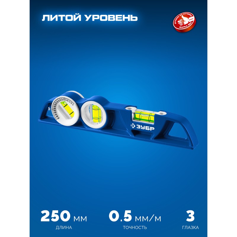 Магнитный уровень ЛИТОЙ 250 мм Зубр 34583