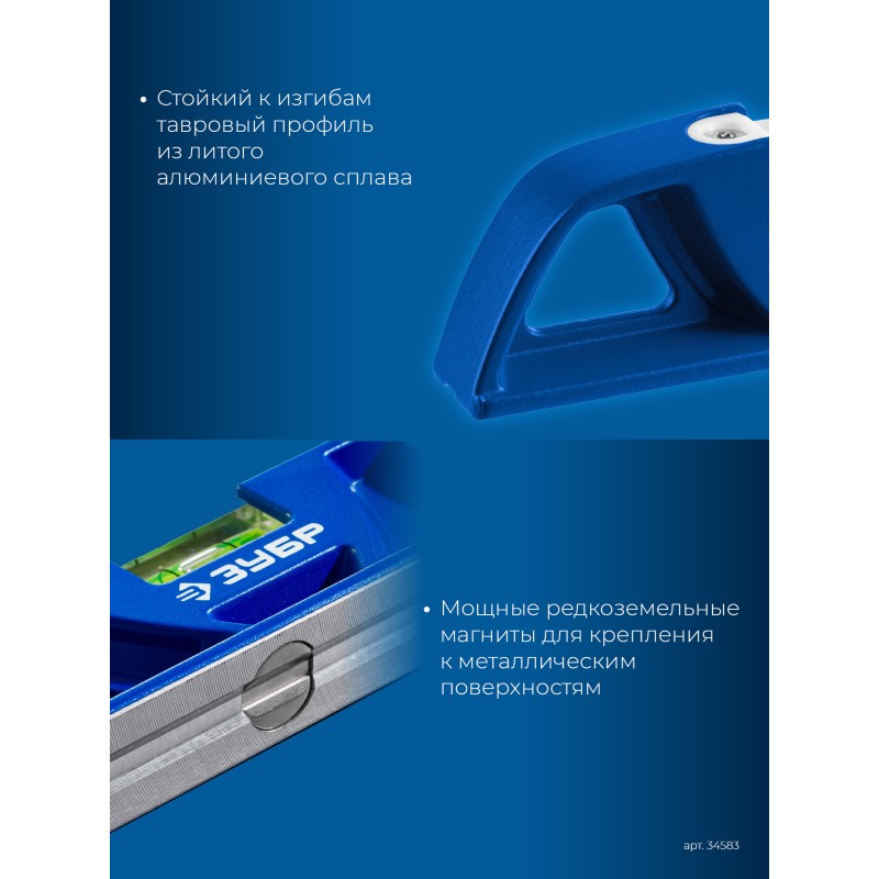 Магнитный уровень ЛИТОЙ 250 мм Зубр 34583