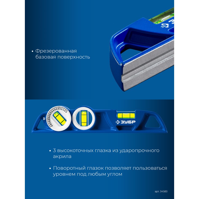 Магнитный уровень ЛИТОЙ 250 мм Зубр 34583