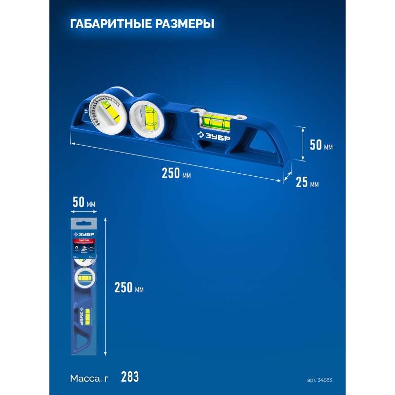 Магнитный уровень ЛИТОЙ 250 мм Зубр 34583