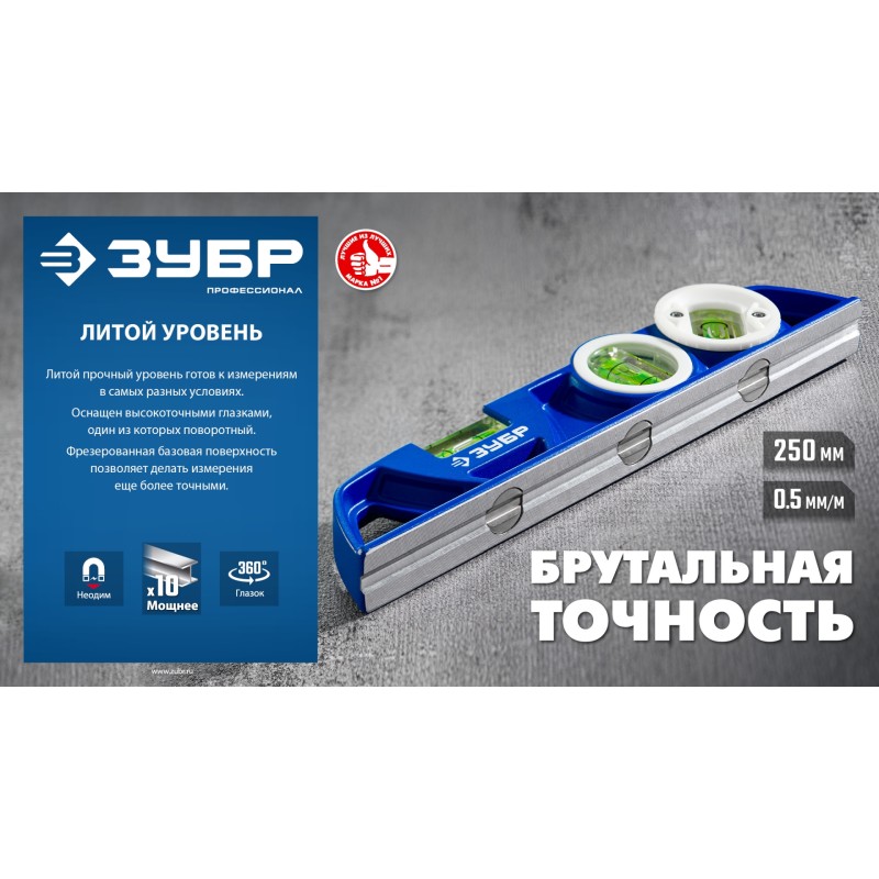 Магнитный уровень ЛИТОЙ 250 мм Зубр 34583