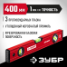 Уровень с мощным профилем 400 мм Зубр 34585-040_z01