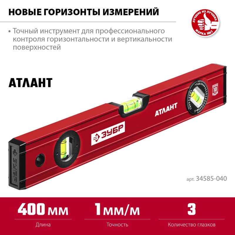 Уровень с мощным профилем 400 мм Зубр 34585-040_z01