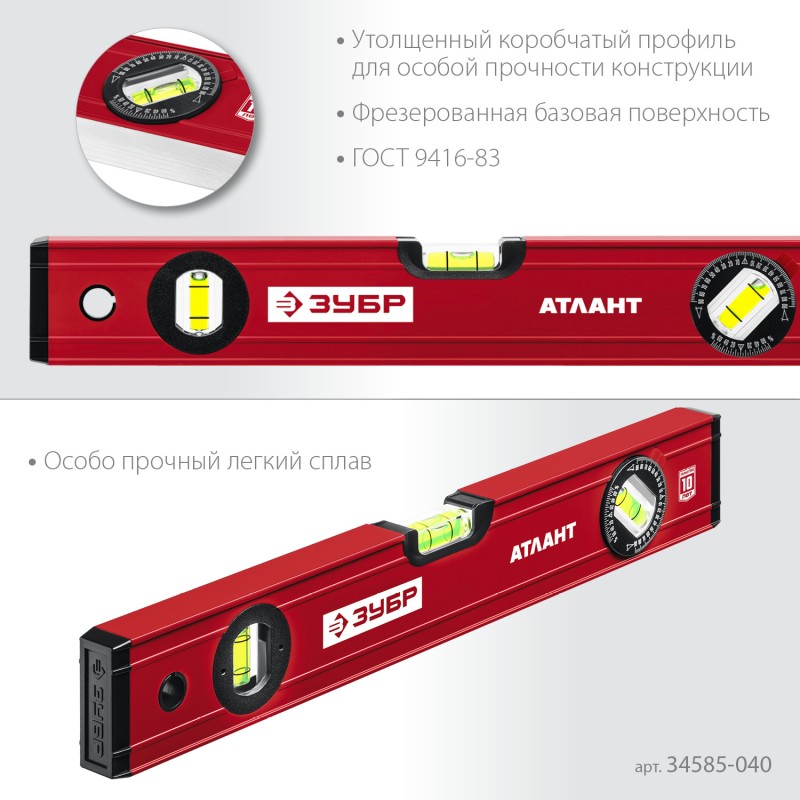 Уровень с мощным профилем 400 мм Зубр 34585-040_z01