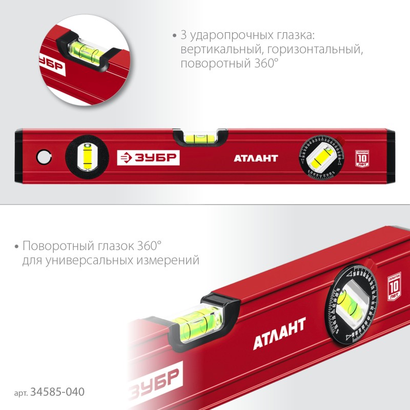 Уровень с мощным профилем 400 мм Зубр 34585-040_z01