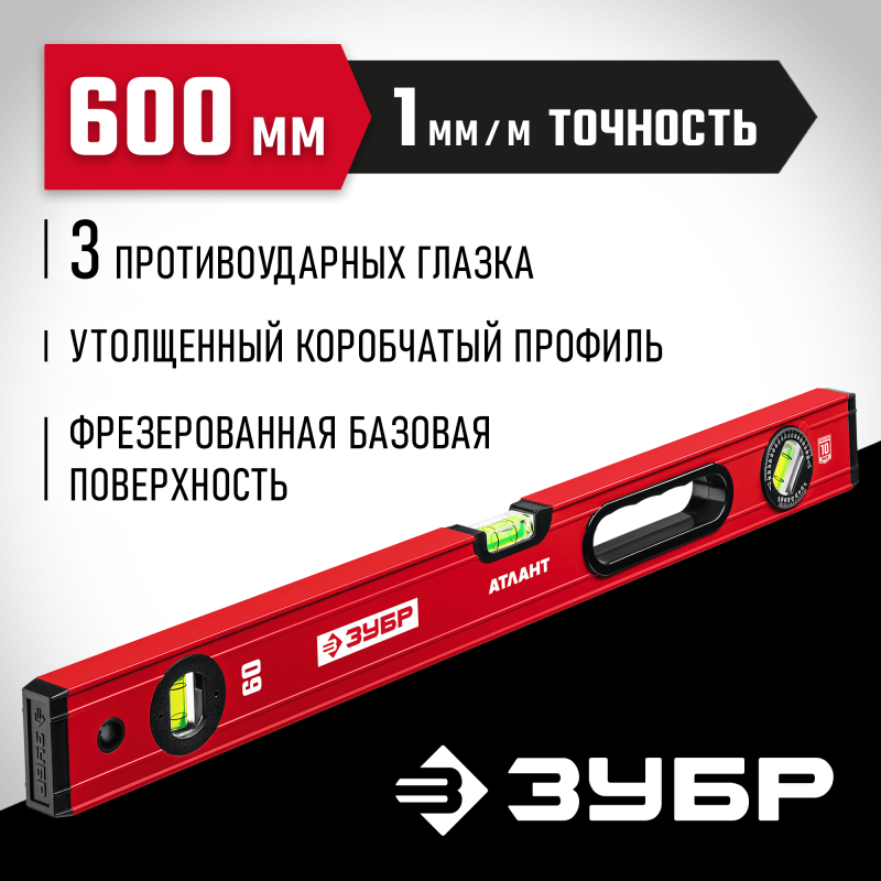 Уровень с мощным профилем 600 мм Зубр 34585-060_z01