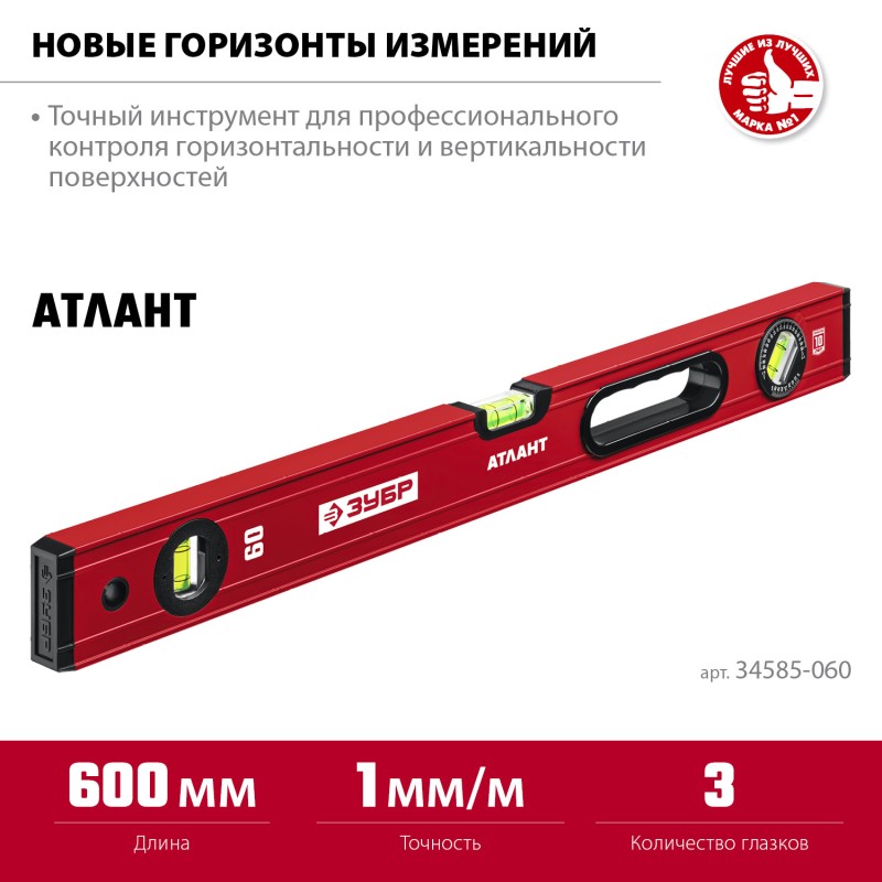 Уровень с мощным профилем 600 мм Зубр 34585-060_z01
