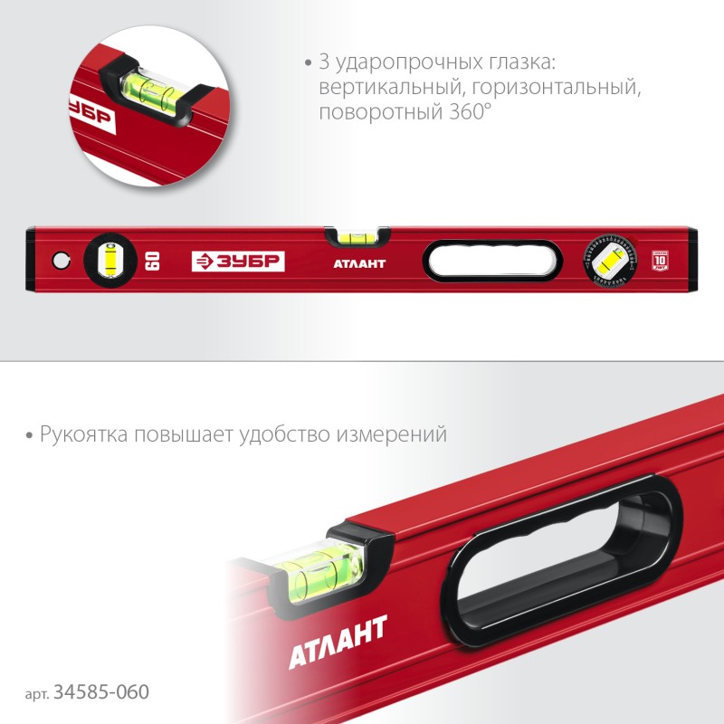 Уровень с мощным профилем 600 мм Зубр 34585-060_z01