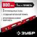 Уровень с мощным профилем 800 мм Зубр 34585-080_z01