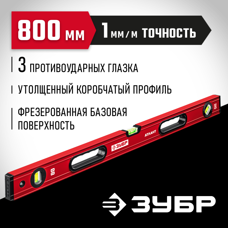 Уровень с мощным профилем 800 мм Зубр 34585-080_z01
