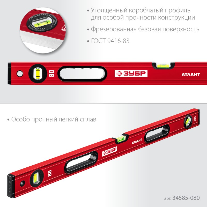Уровень с мощным профилем 800 мм Зубр 34585-080_z01