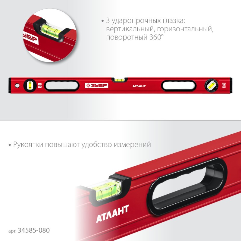 Уровень с мощным профилем 800 мм Зубр 34585-080_z01