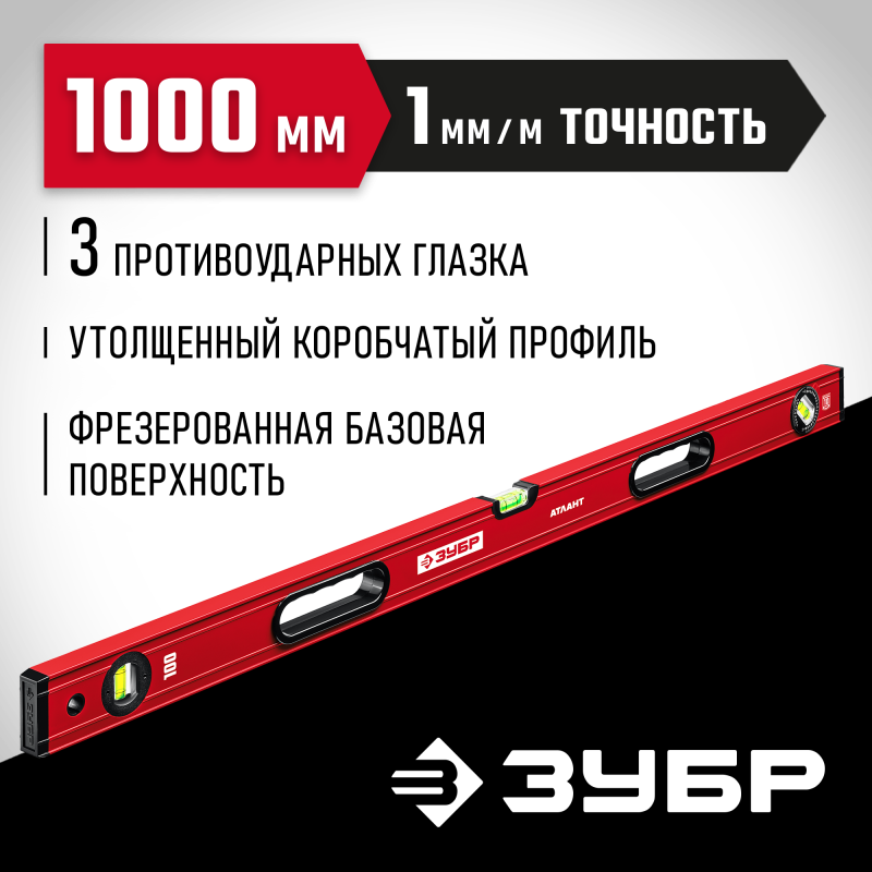 Уровень с мощным профилем 1000 мм Зубр 34585-100_z01