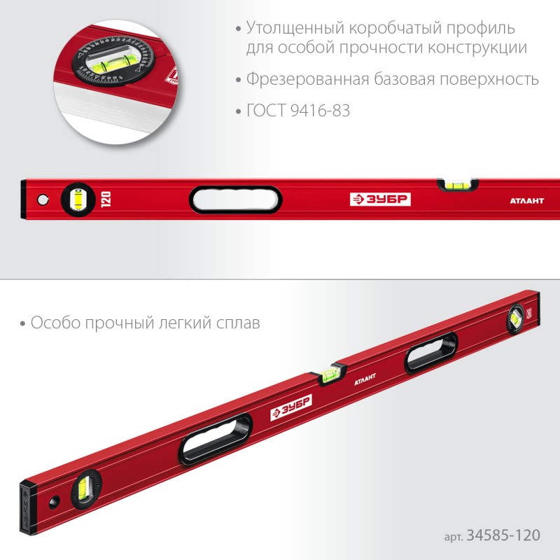 Уровень с мощным профилем 1200 мм Зубр 34585-120_z01