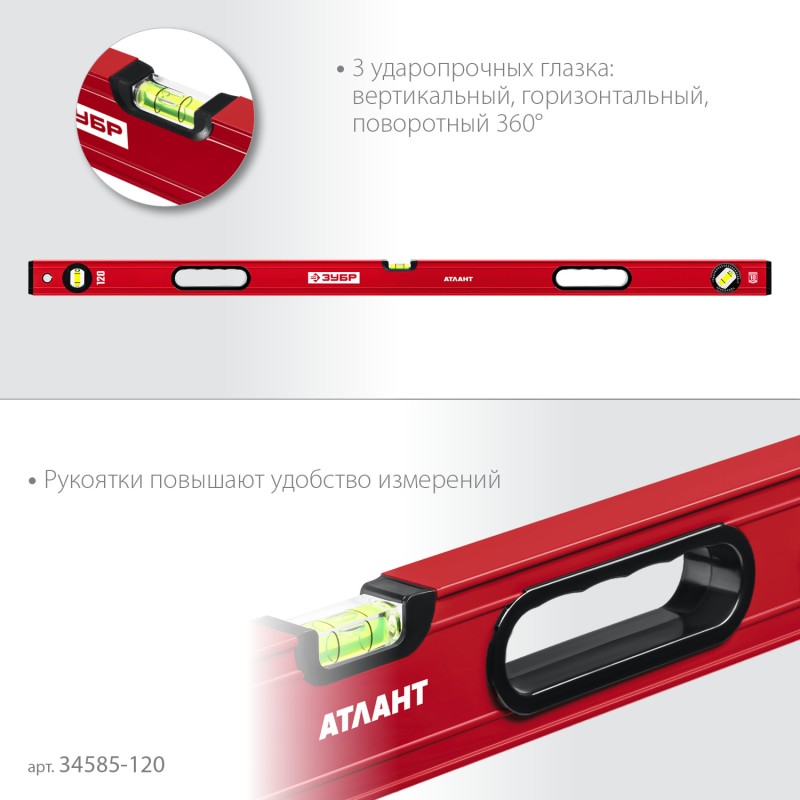 Уровень с мощным профилем 1200 мм Зубр 34585-120_z01