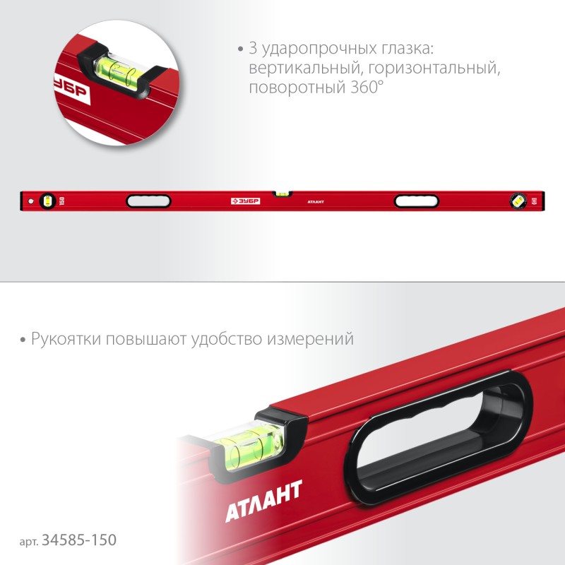 Уровень с мощным профилем 1500 мм Зубр 34585-150_z01