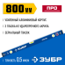 Усиленный уровень 800 мм с зеркальным глазком Зубр 34590-080
