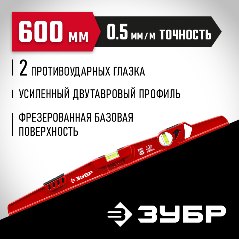 Литой универсальный уровень с зеркальным глазком Рельс 600 мм Зубр 34724-060