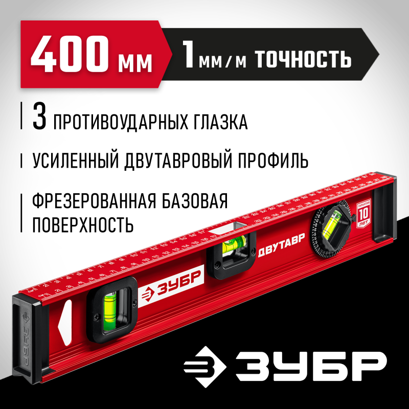 Уровень с двутавровым профилем Двутавр 400 мм Зубр 4-34583-040_z01