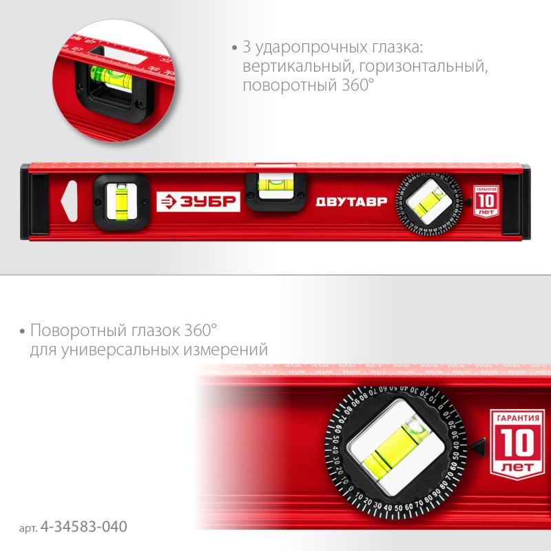 Уровень с двутавровым профилем Двутавр 400 мм Зубр 4-34583-040_z01