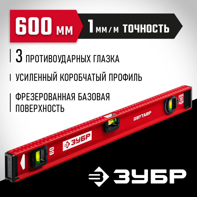 Уровень с двутавровым профилем Двутавр 600 мм Зубр 4-34583-060_z01