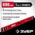 Уровень с двутавровым профилем Двутавр 800 мм Зубр 4-34583-080_z01