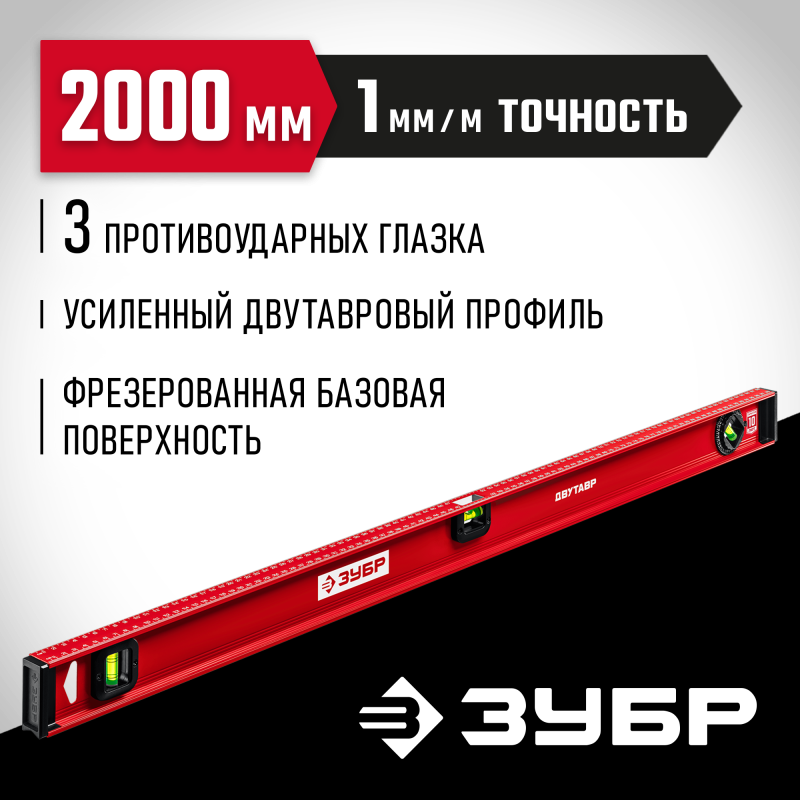 Уровень с двутавровым профилем Двутавр 2000 мм Зубр 4-34583-200_z01
