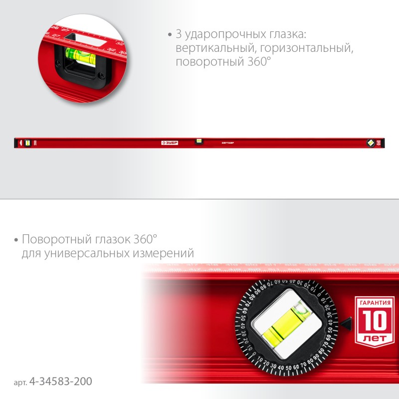 Уровень с двутавровым профилем Двутавр 2000 мм Зубр 4-34583-200_z01