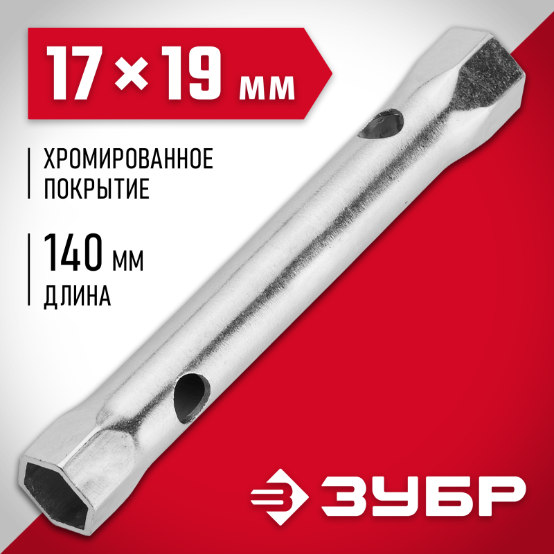 Ключ торцовой трубчатый серия МАСТЕР Зубр 27162-17-19
