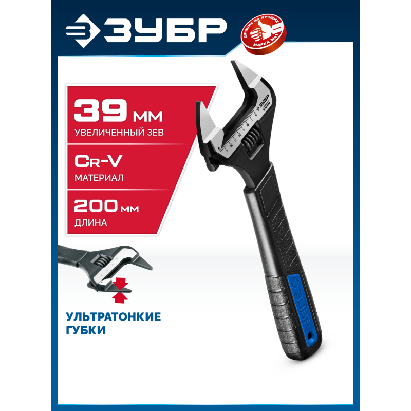 Разводной ключ СлимФит Ультра 200/39 мм Зубр 27246-20