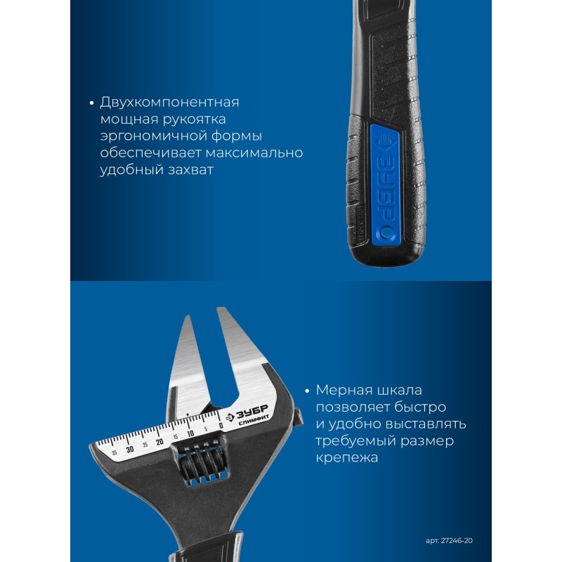 Разводной ключ СлимФит Ультра 200/39 мм Зубр 27246-20